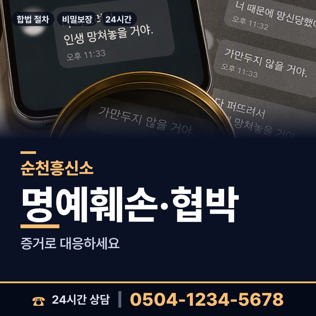 순천 월등면 배우자불륜 상담 안내