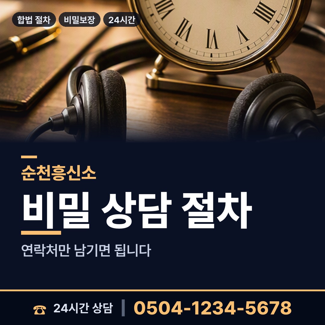 순천 월등면 부정행위조사 상담 안내