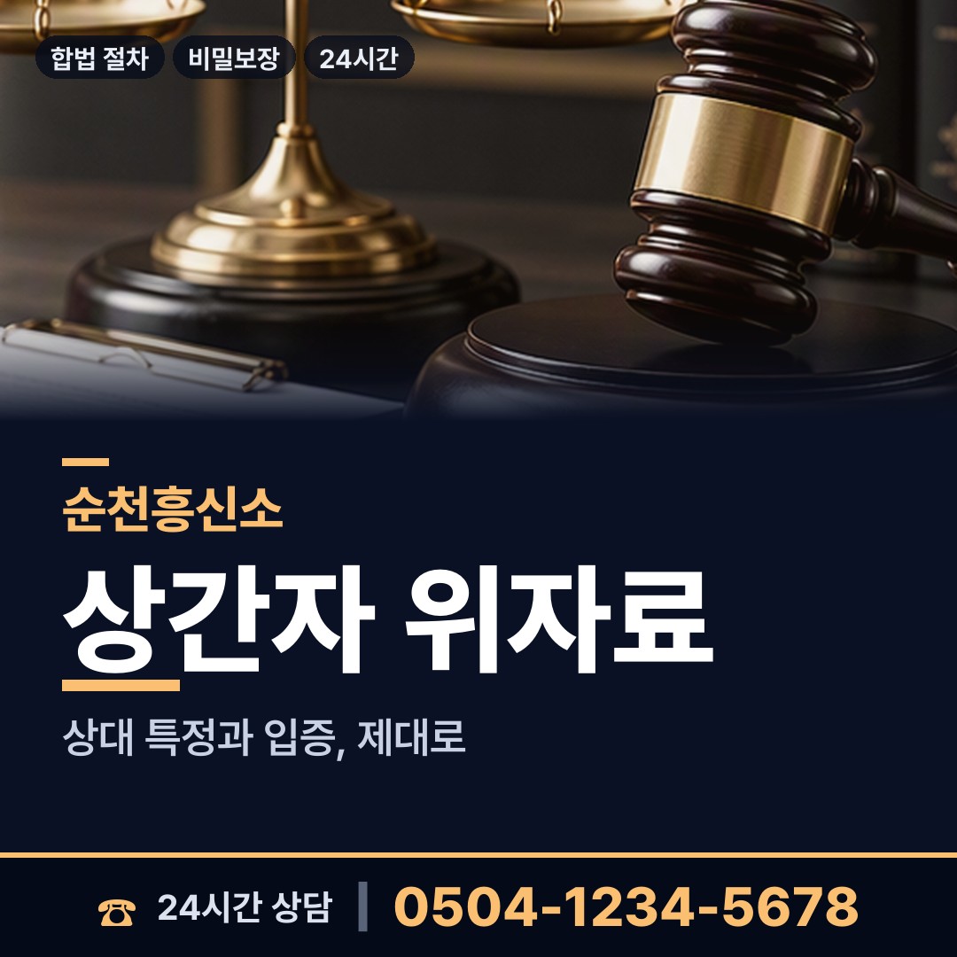 순천 월등면 지인찾기 상담 안내