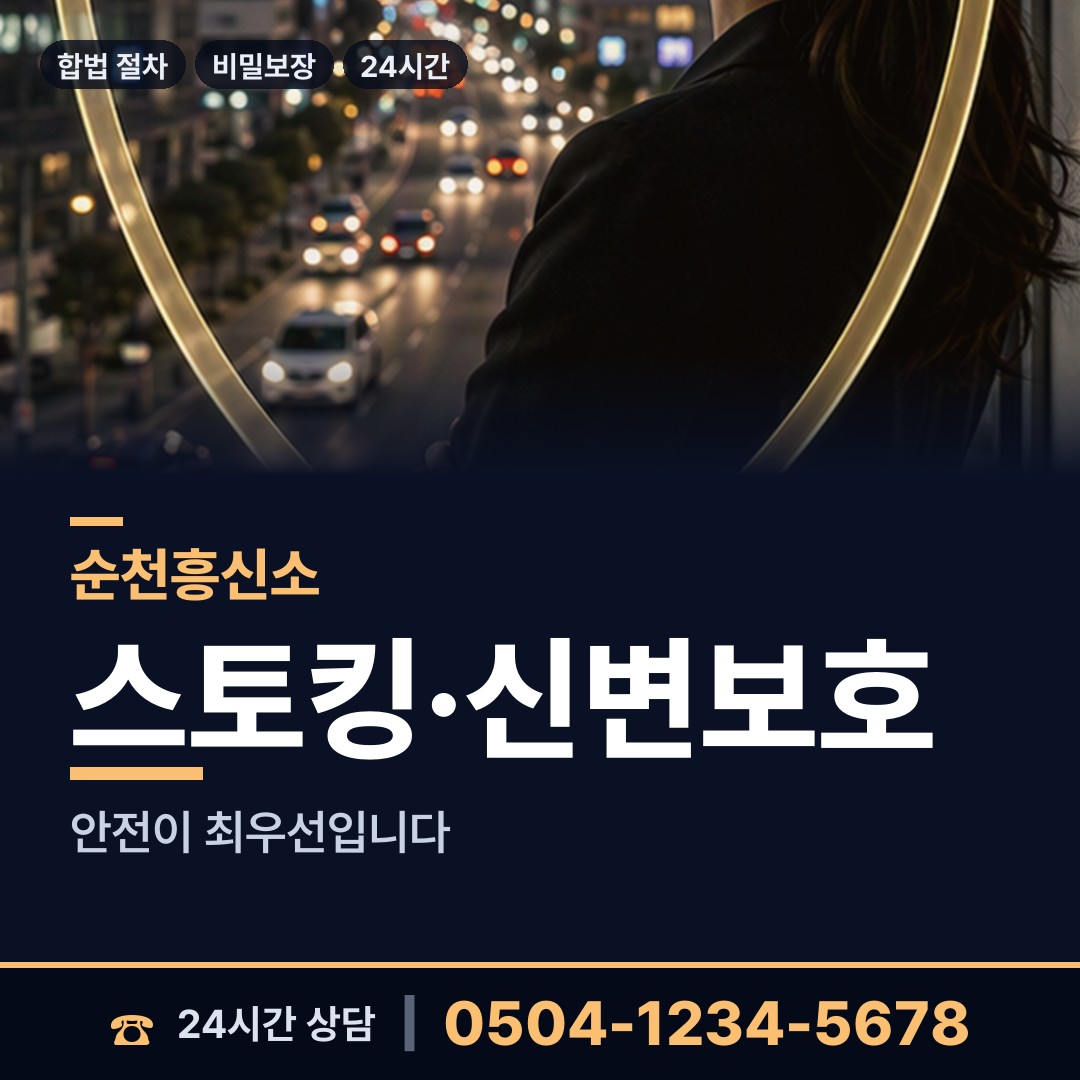 순천 월등면 첫사랑찾기 상담 안내