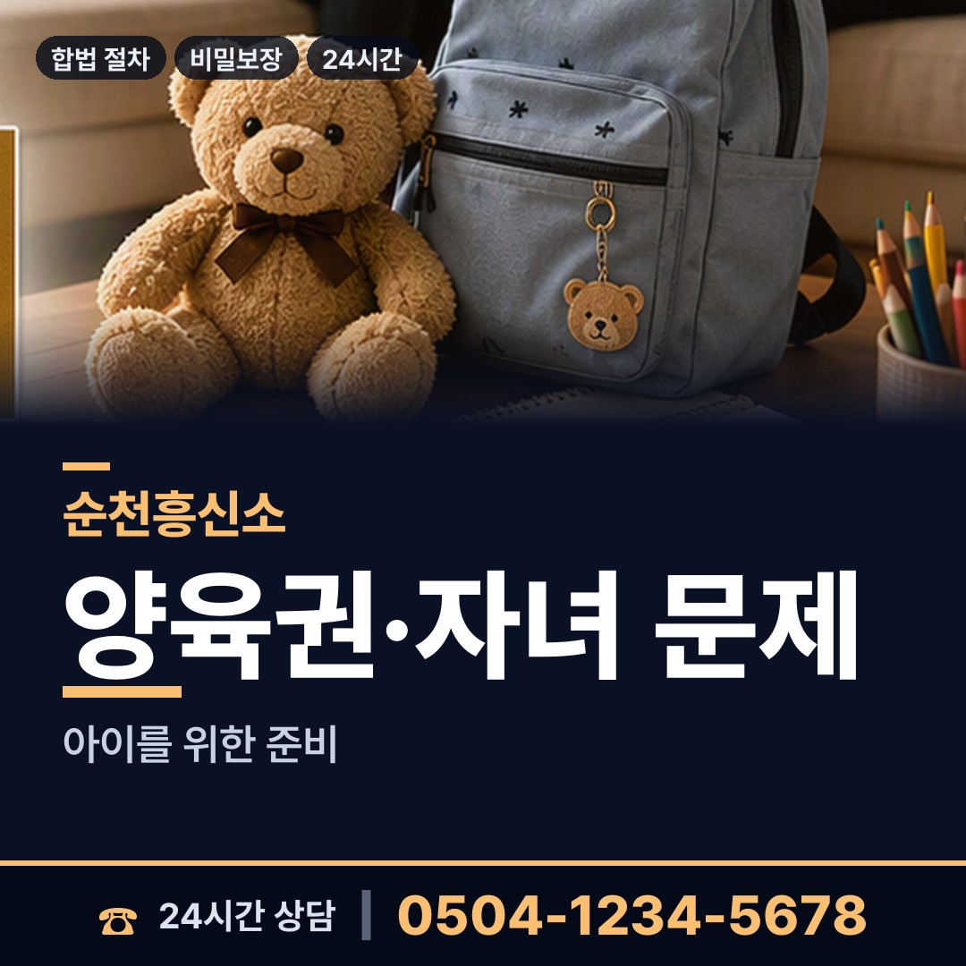 순천 월등면 지식재산침해 상담 안내